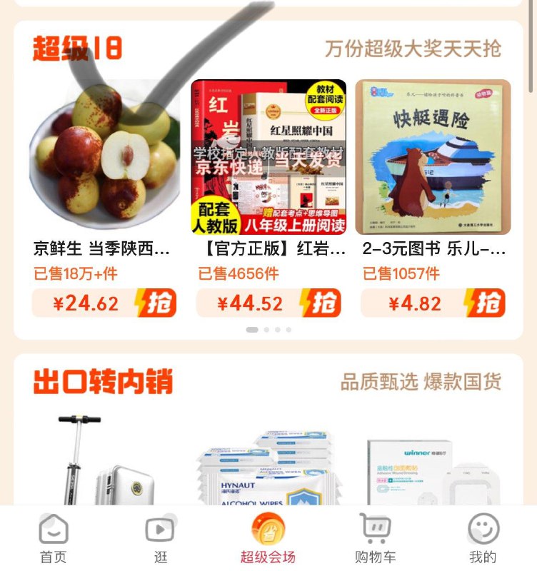 京东够物小程序-底栏超级会场-下拉超级18点开可领4.1-4奍，还有1亓瞄杀