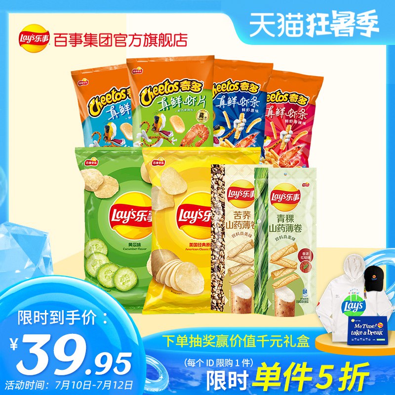 5折叠加199-50劵，拍3件凑跨店后45亓乐事奇多薯片大礼包8包  (qvfR1Cu4cyf)
