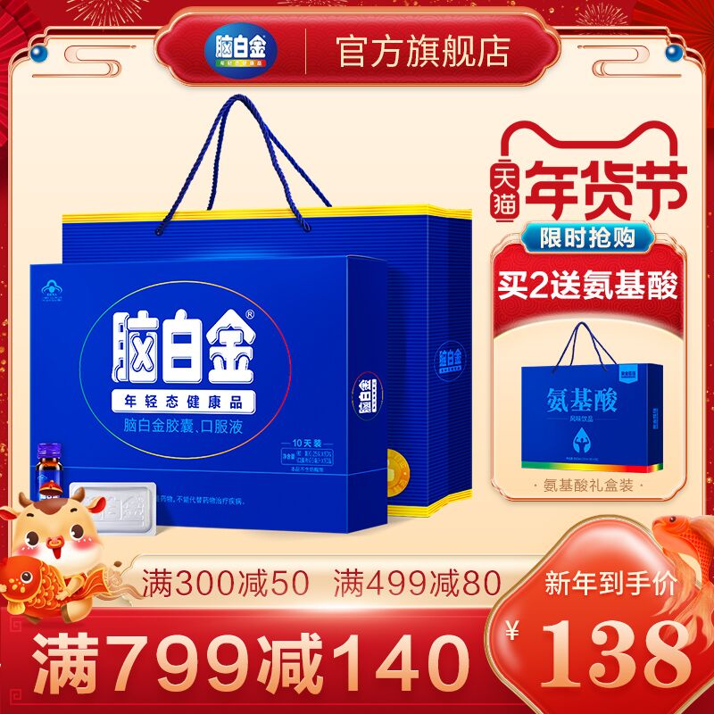 0点后下单 先领券78元跨店满减凑单 预计64元黄金搭档官方旗舰店脑白金官方口服液礼盒装(QuUocvAzkJ5)/ 每天三次 
