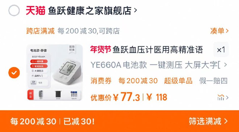 95亓 拍118亓选项凑满减200-30 到手77.3亓赠电池收纳袋 鱼跃健康之家旗舰店鱼跃医用家用高精准血压计/ CZ4734 9/qdx6e3pdko2//://