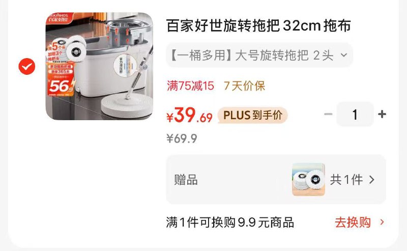 自营百家好世 大号旋转拖把2头 32cm拖布拍 