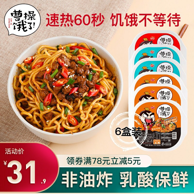 24.9元 曹操饿了旗舰店速食拌面多种口味混搭6盒 (V5p4cSHTTru)/