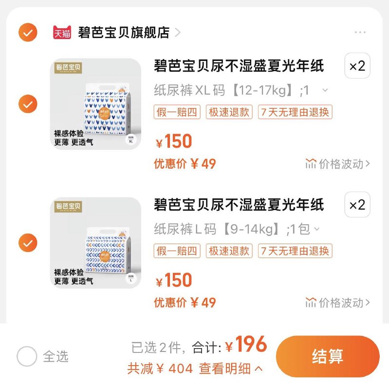 1.任选4件，单包49亓碧芭宝贝盛夏光年尿不湿4包/ CZ1651 /mvXWWn7oi3N//