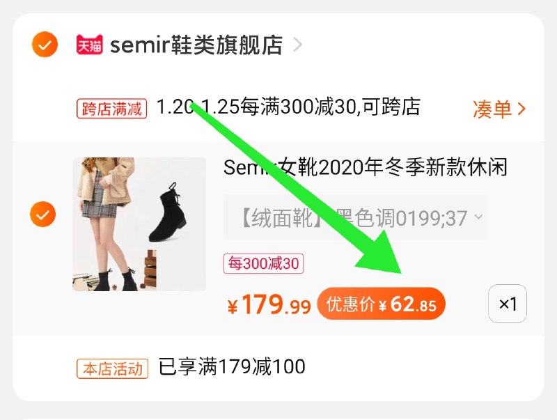 2.凑单商品 也加购物车1件两个东西一起提交并付款然后再单独退款凑单商品森马女士马丁靴  到手62元起(6sq3cF9NhMd)/