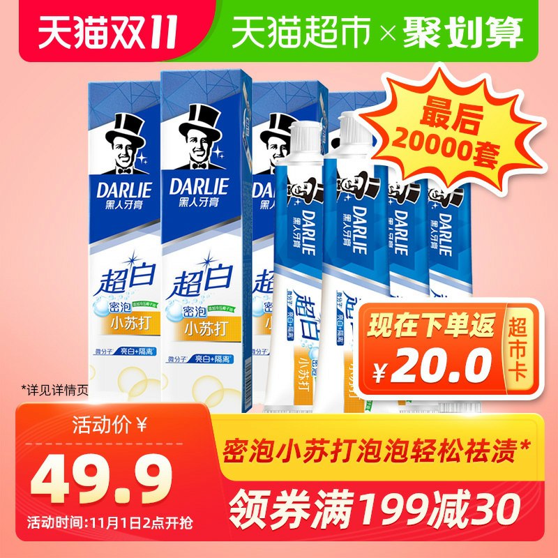 2.拍1件黑人小苏打牙膏140g*4支(LPukcQa2CZ8)/ 每日京東全品 