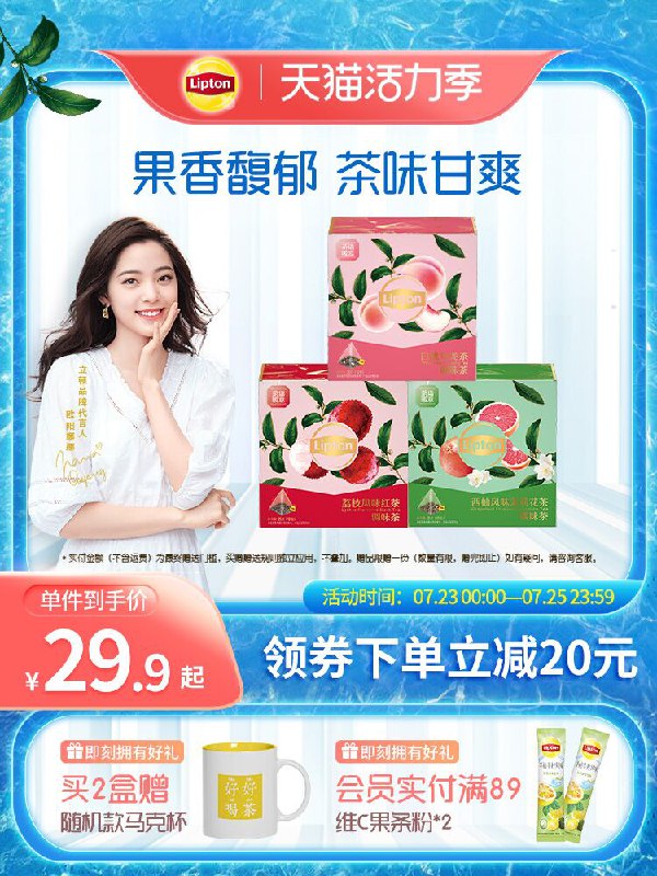 1.领券 加入购物车1件2.领商品下200-20购物券立顿多种口味温润茶包10包(BMxvX9FSWLF)/