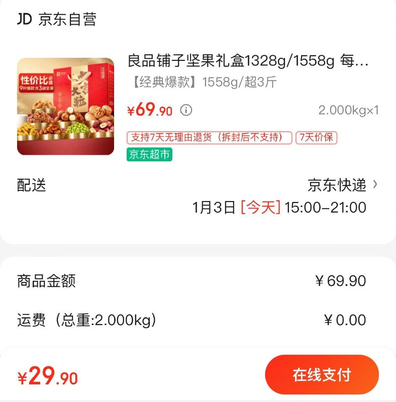 拍下29.9亓  多拍同价良品铺子坚果礼盒1328g/1558g