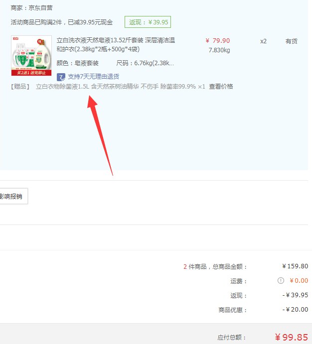 【京东】立白 洗衣液天然皂液13.52斤套装*2件 99.85元包邮