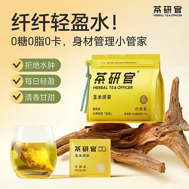 茶研官玉米须茶120g茶包，1