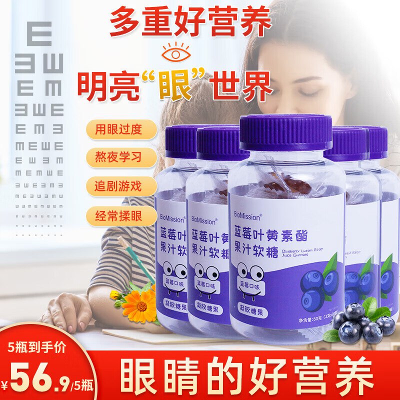 拜曼 叶黄素酯果汁软糖 30粒*5瓶