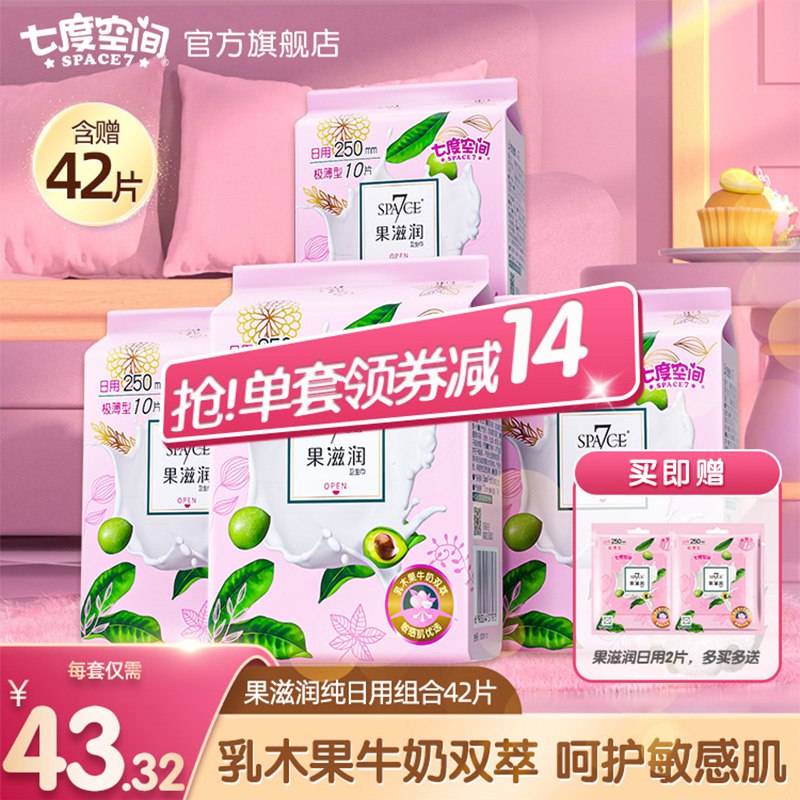 37.32元 七度空间官方旗舰店乳木果双萃日用250mm*40片)8HZldO1AIrT)/ CZ11/