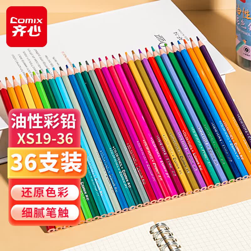 13.9元 齐心 六角杆油性彩铅 36色