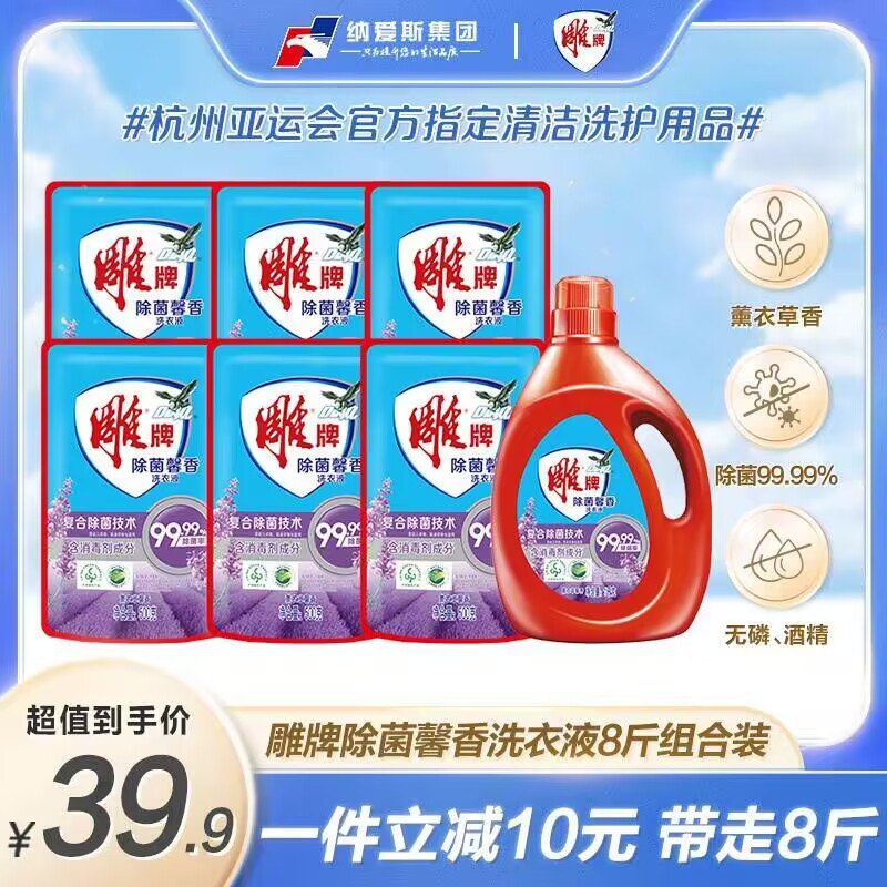 29.9💵【纳爱斯官旗】雕牌除菌馨香洗衣液8斤装)J2YTW4ZkQL4)/ CZ1111/老牌国货 品质超好可以放心入手除菌型适合现在的季节 呵护健康折3.7💵/斤，比超市划算多了!