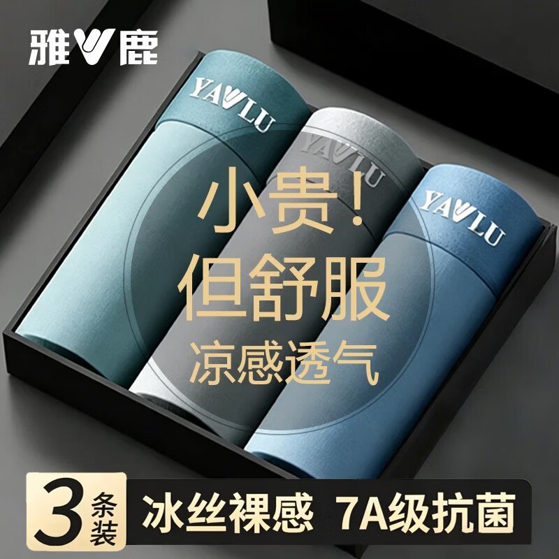 9.98元 雅鹿 纯色冰丝男内 3条领 