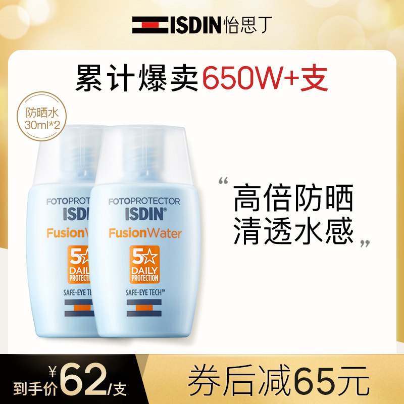 119元 ISDIN海外旗舰店SPF50+隔离防晒霜30ml*2支￥Suno2R1wR95￥/