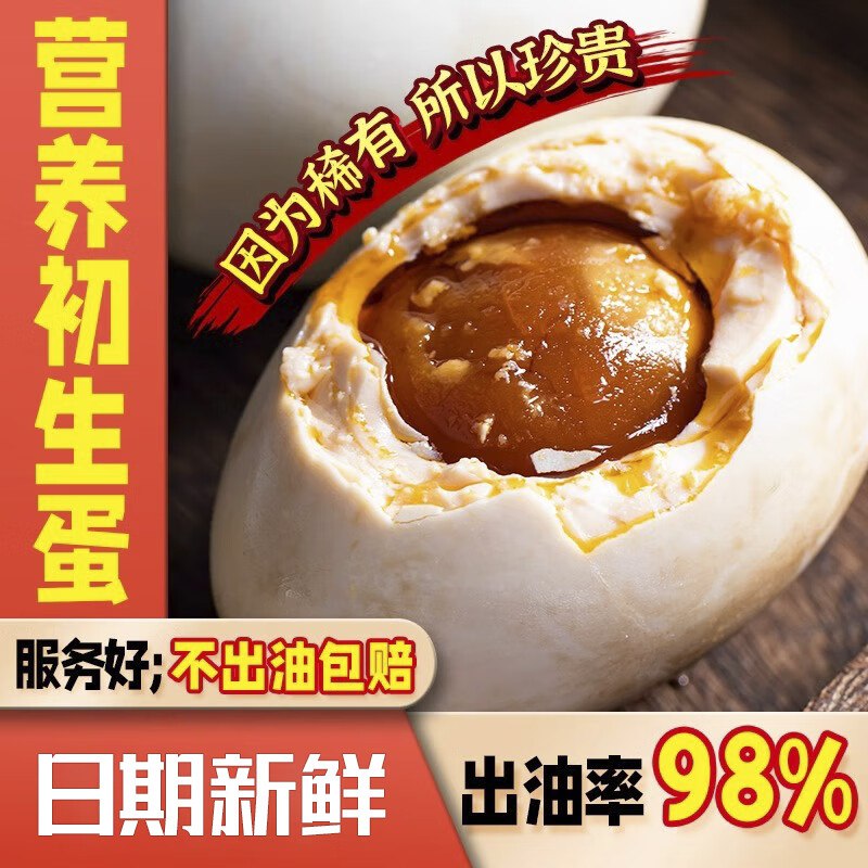 大姆山 流油初生咸鸭蛋20枚