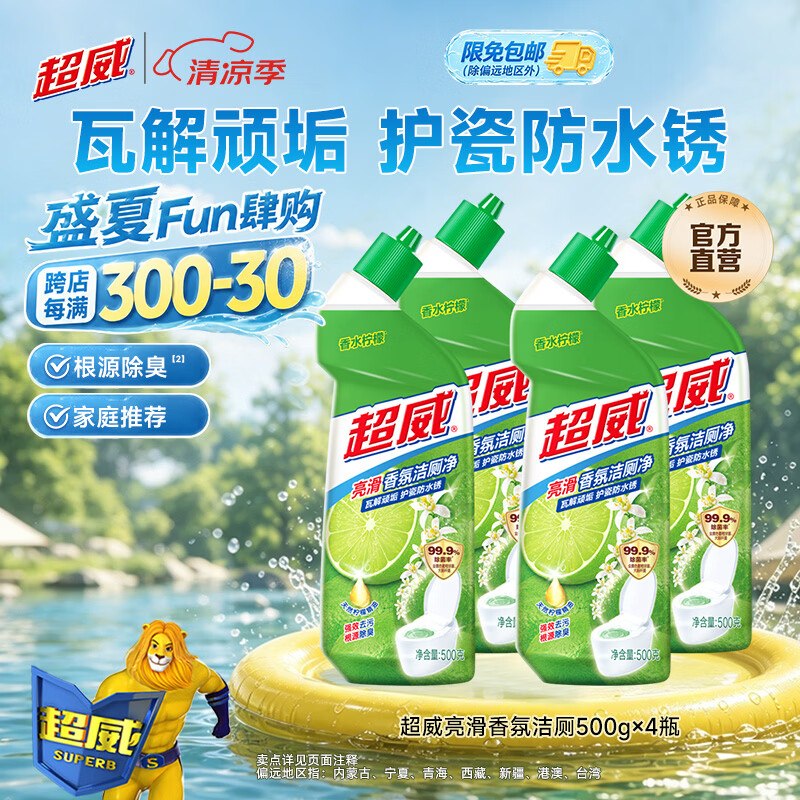 超威 亮滑香氛洁厕净 500g*4瓶
