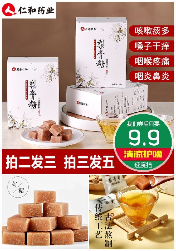★0点秒杀，先抢券★【仁和】薄荷味百草秋梨膏糖原价39.9元【券后9.9元】包邮