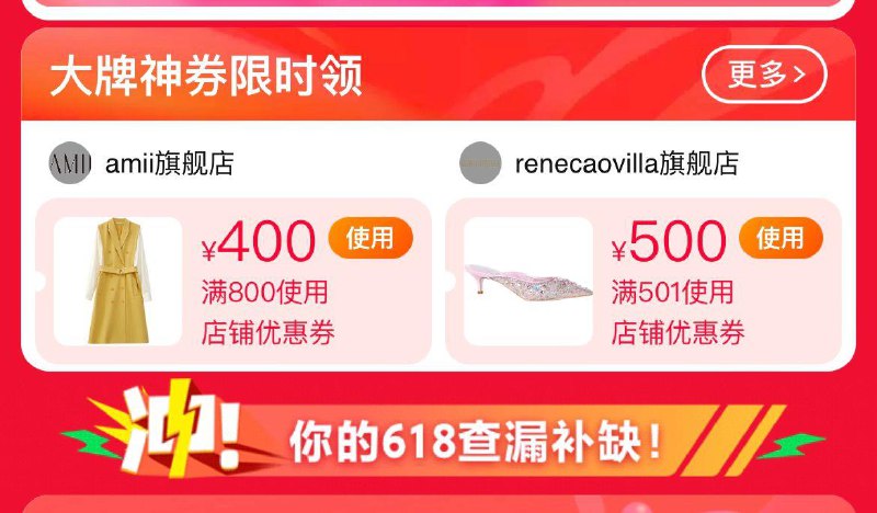 下拉大额神券刷新！