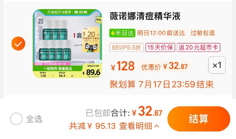 1件 88vip拍下32.87亓反20卡 到手12.87亓 1.83/瓶薇诺娜乳糖酸清痘精华液1.5ml*7/ CZ3457 /)0BAndtROTR6)//