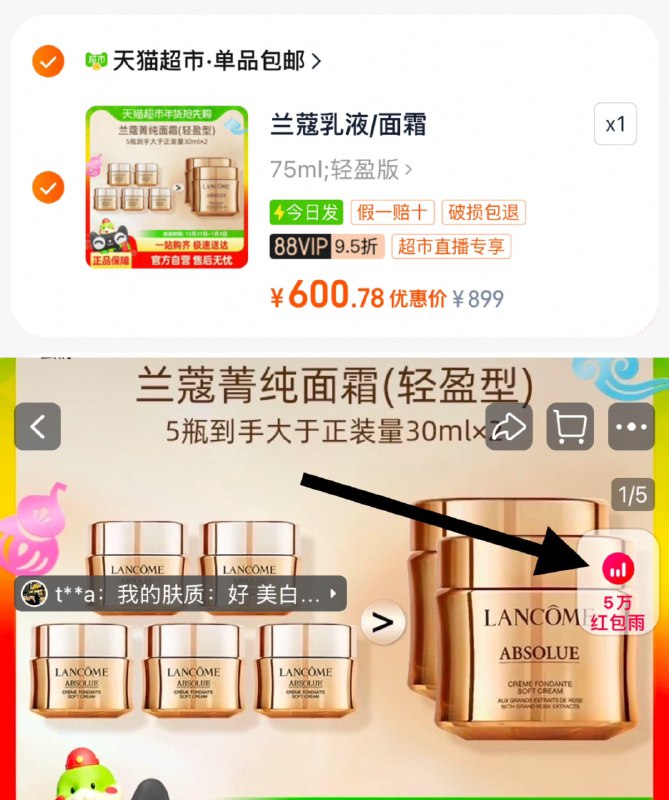 1.主图右上角进直bo间vip拍下【600.78】折120.1/瓶兰蔻菁纯臻颜精萃如霜轻盈型15ml*5/ CZ4521 9/B7m2e0pnFnP//://