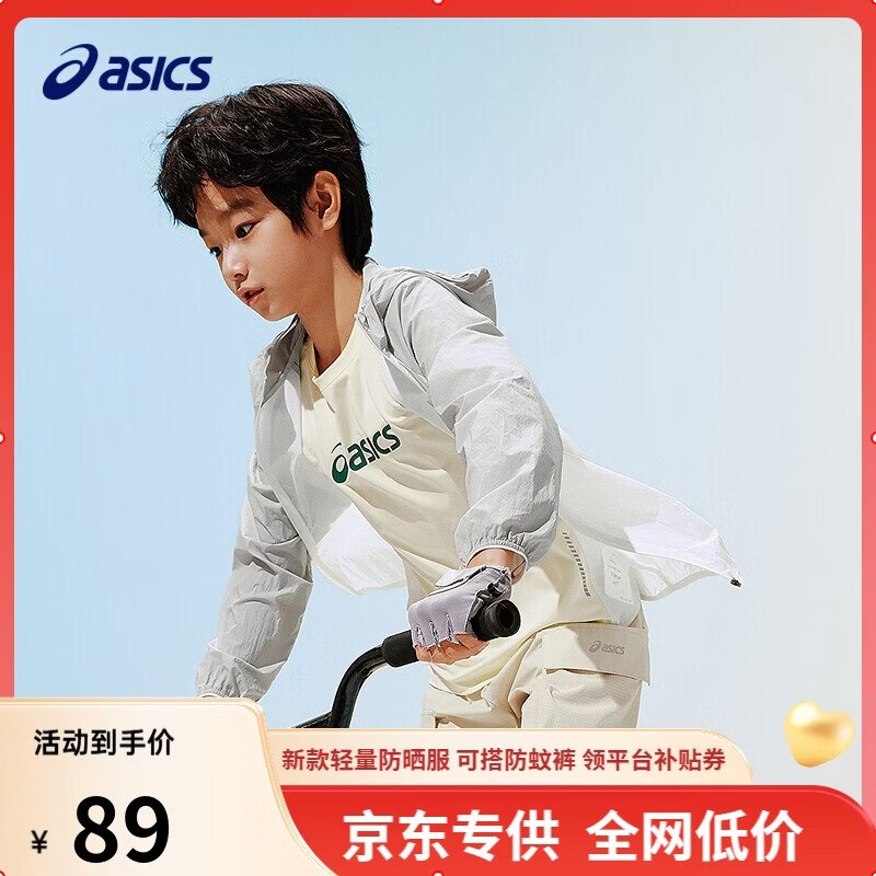 asics亚瑟士·童装·童鞋合集79元 冰蝉翼防晒衣UPF50+
