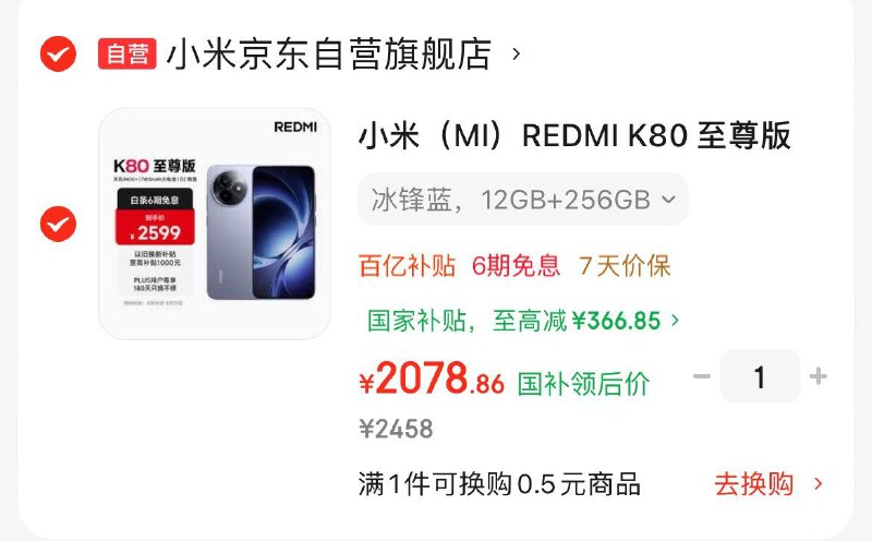 部分地区国补后2078亓小米 REDMI K80 至尊版天玑9400