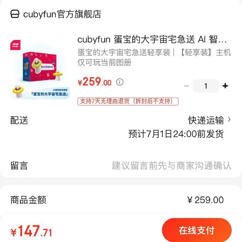 cubyfun 蛋宝的大宇宙宅急送AI 智能游戏绘本机  149亓