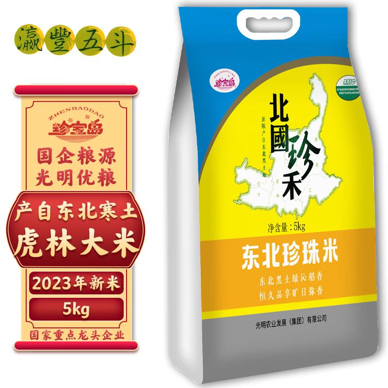叠粮油7-6券18.9如砸7券17.9瀛五斗北国珍禾甄选东北寒土珍珠米5kg