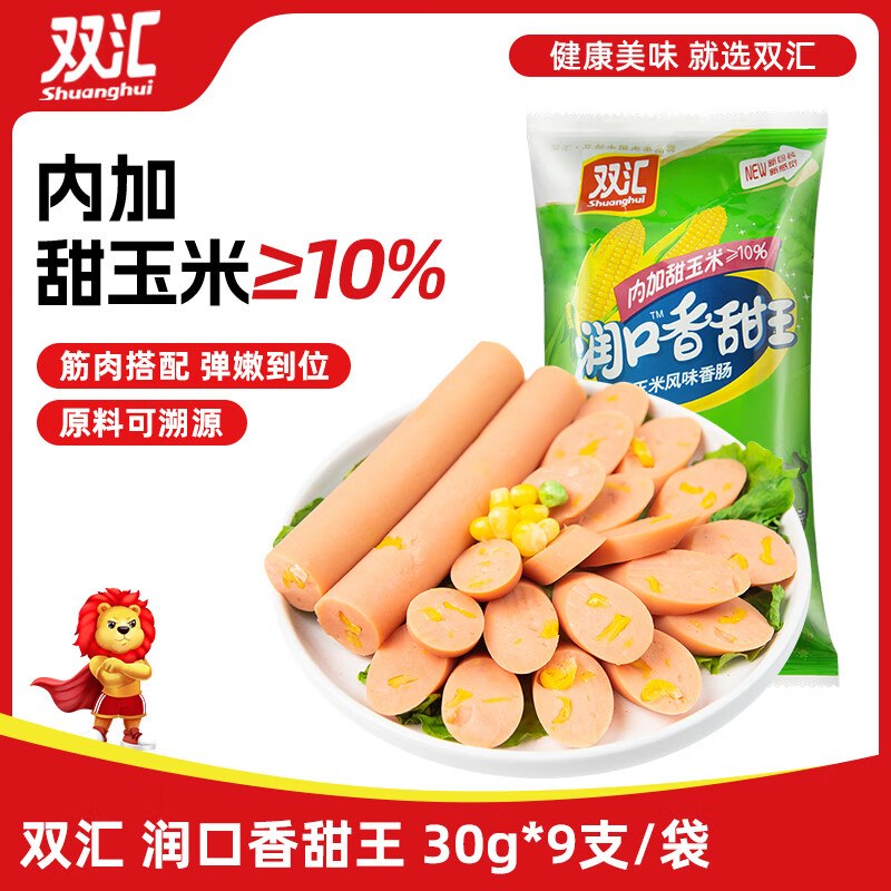 双汇 润口火腿肠组合装960g拍下19.9元；折0.5/根领 