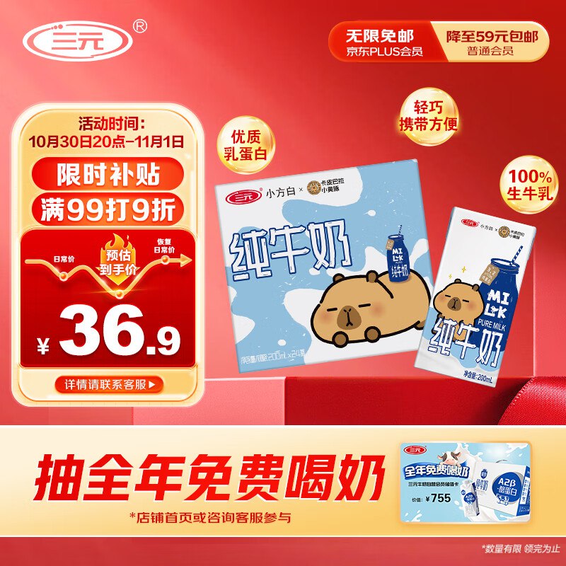 自营三元小方白纯牛奶合集32.9元 纯牛奶200ml*24盒
