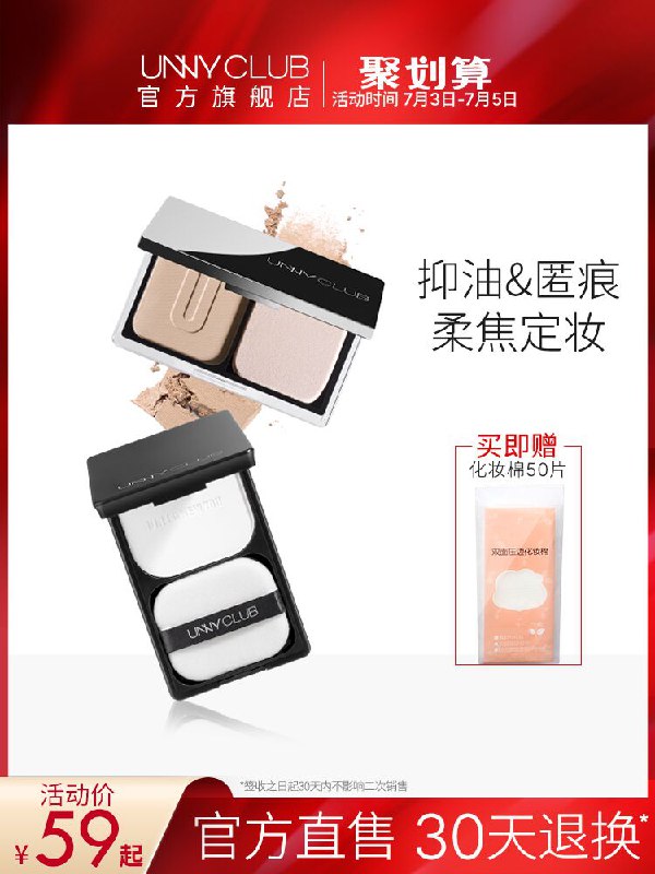 39元 拍下送化妆棉  UNNY柔雾轻颜控油粉饼(U6GWXRgnor2)/
