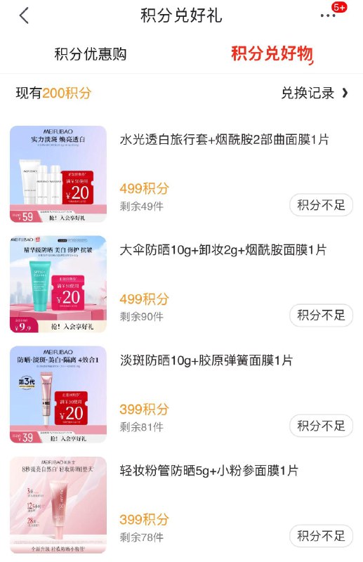 美妆馆有美肤宝秒杀面膜如之前有入会买后得积分  会员页面下拉切积分兑好物  如有积分可兑换