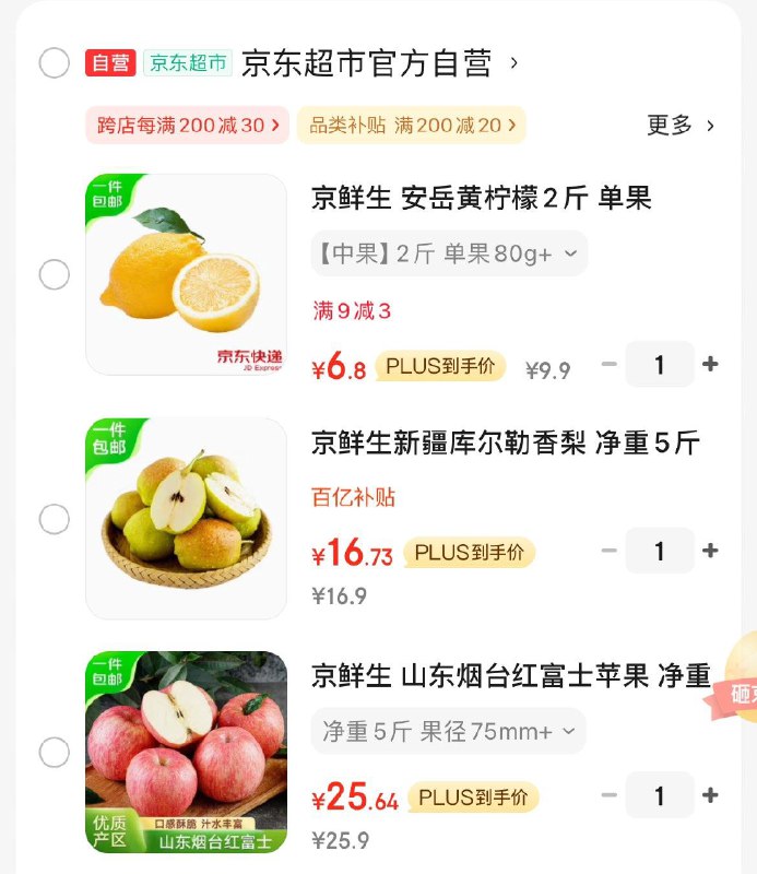 6.9亓  京鲜生安岳黄柠檬2斤