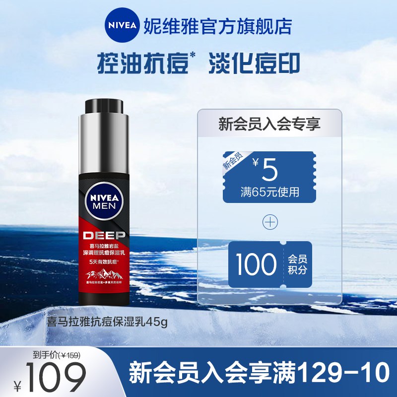 0点开始 16.9元妮维雅男士喜马拉雅保湿乳(BRnT2rhMtll)/