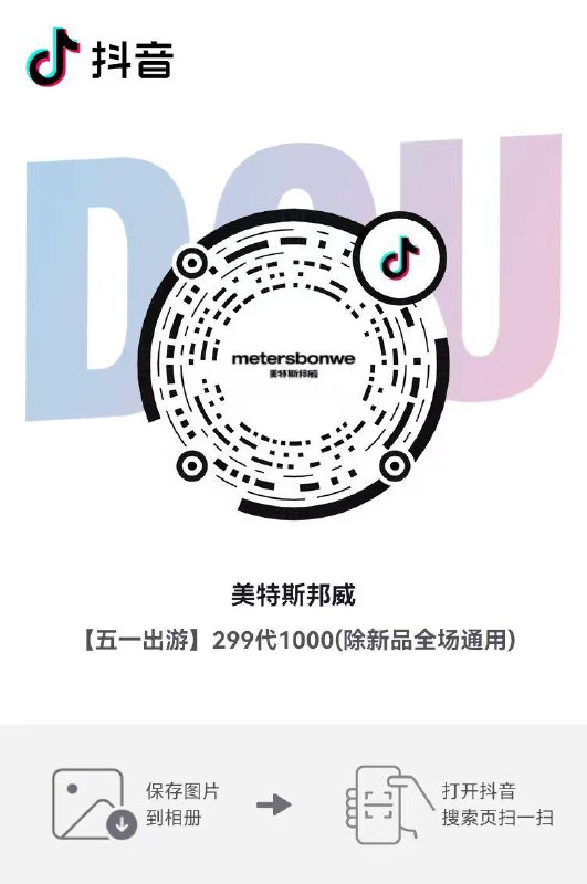 dy美特斯邦威299代1000门店代金券