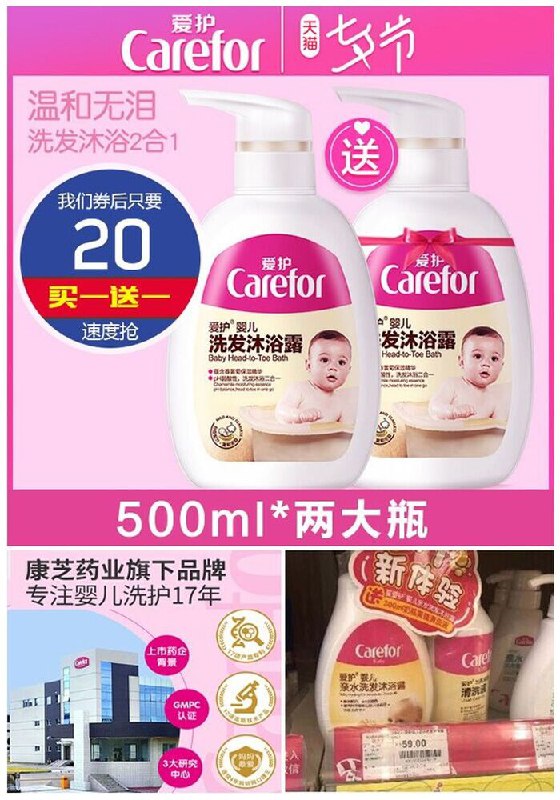 【买一送一】爱护婴儿洗发沐浴露原价45元【满减券后20元】包邮