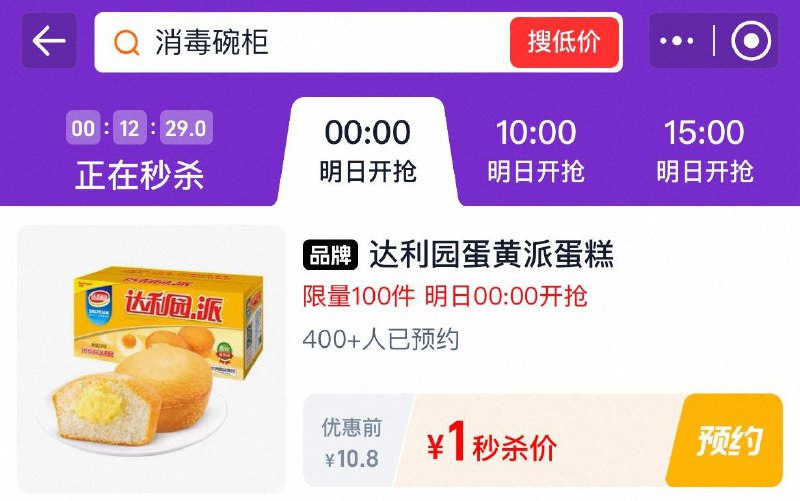 0点  tb秒杀-限时疯抢  多个1亓秒杀