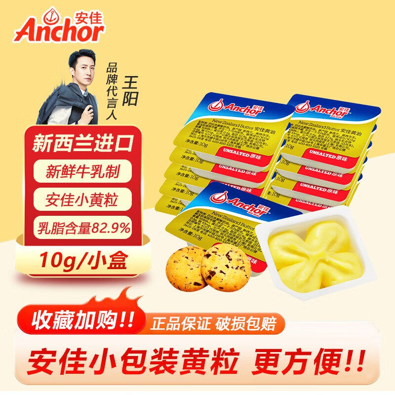 安佳 新西兰动物黄油10g*30粒折1.1/粒！！拍下【34.9元】领 