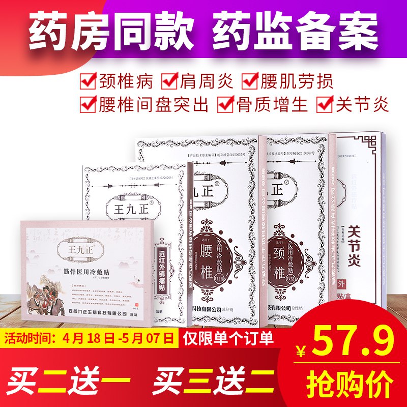 王九正贴膏12贴补新巻 7.9亓   