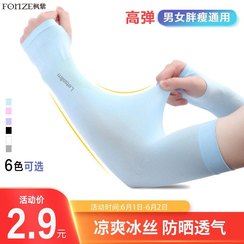 冰袖三双才1.9元，我的天！速度抢吧，夏天哪里都能用上！