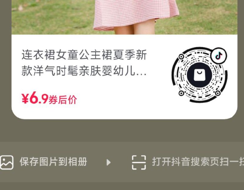 dy扫 9.9裙子店铺内看看