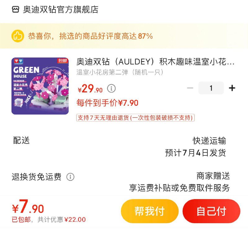 如有9-2全品券拍下7.9亓