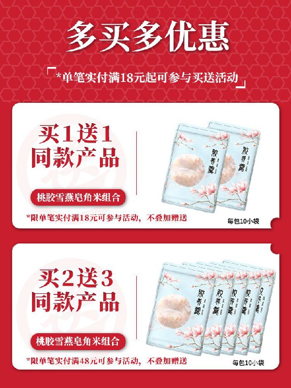9.9元 掌微滋补养生旗舰店桃胶雪燕皂角米组合装10包(YsqnXSDHY17)/