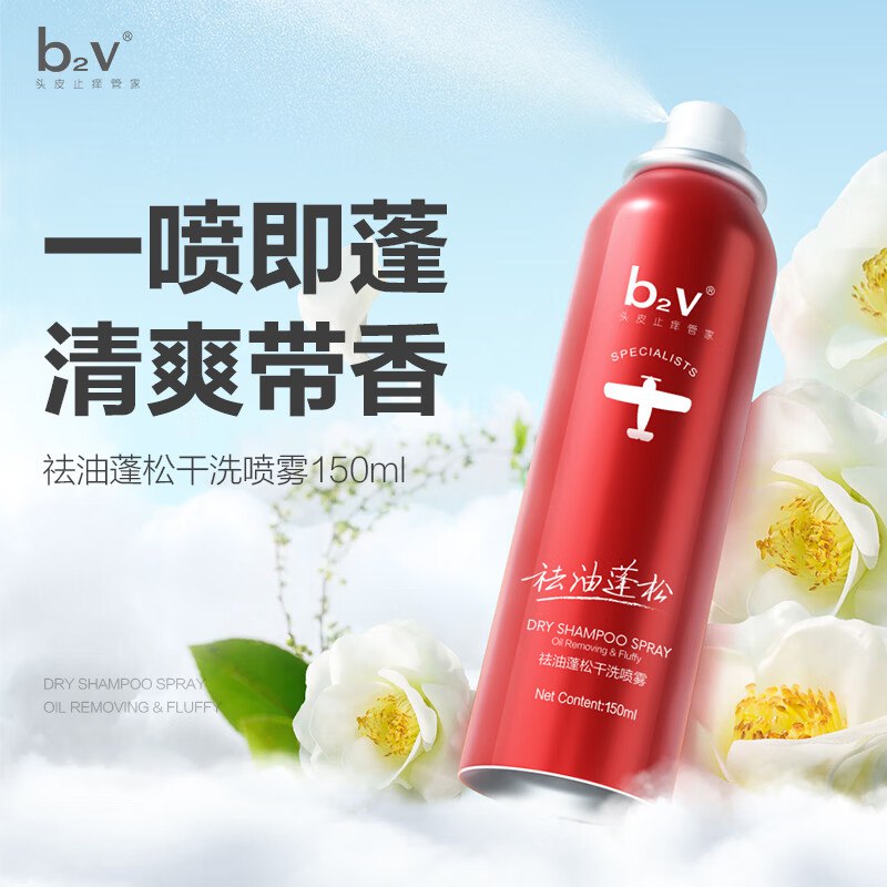 7.9/瓶！自营b2v 免洗干发喷雾Plus拍3件23.7元得【150ml*3瓶】领 