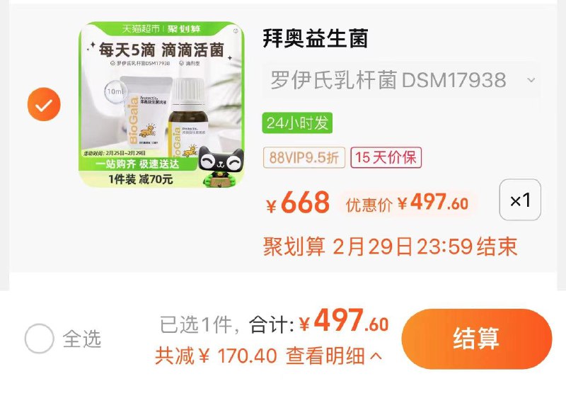 1.叠23亓福袋 拍1件88vip拍下到手497.6亓拜奥益生菌如杆菌滴剂10ml/ CZ3984 /fEPVWl2RWHu//