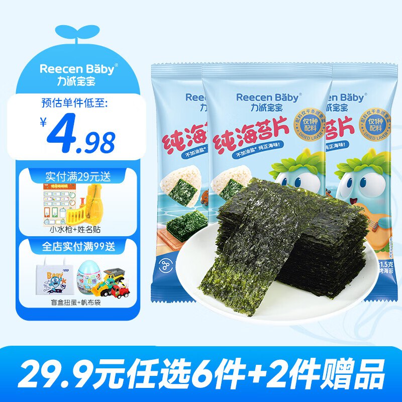力诚宝宝 儿童健康零食组合