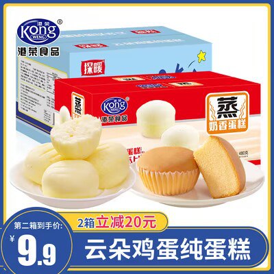 2件 拍2件 37.8元【港荣食品旗舰店】港荣云朵纯鸡蛋糕共460gx2箱(Bp8J2xiKK82)/ CZ1111