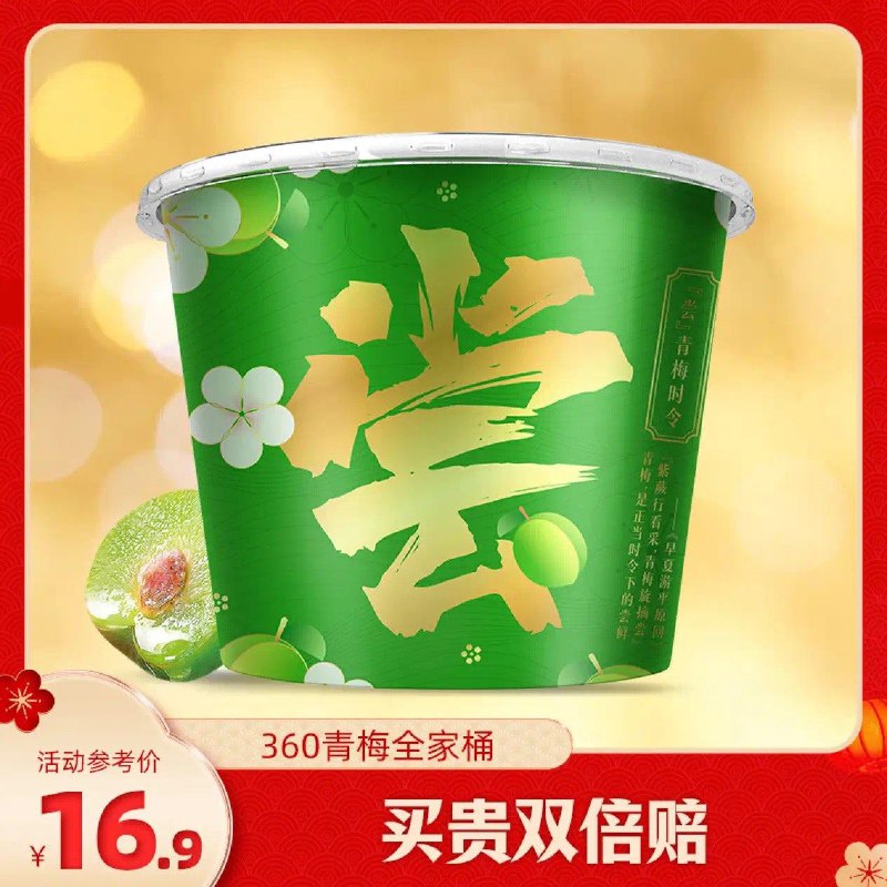 百亿补贴16.9亓溜溜梅青梅全家桶360g