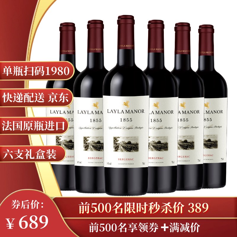 蕾拉 AOP级老藤干红礼盒装 750ml*6支